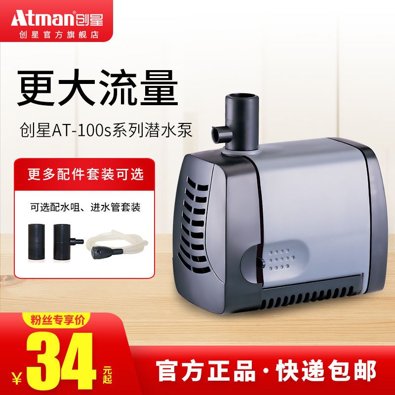 Atman创星潜水泵鱼缸鱼池水族箱循环I抽水换水泵静音小型喷泉水泵