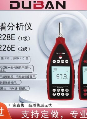 厂家供应环境工业噪声测量声暴露积分声级计DB30-6226E/6228E