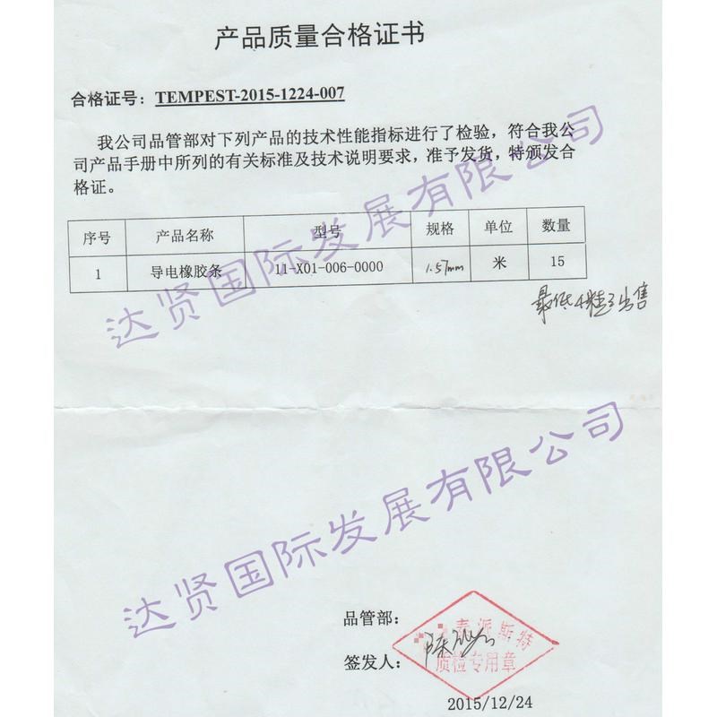 11-X01-006-0000 泰派z斯特玻璃铝镀银导电橡屏蔽胶条 橡胶密封