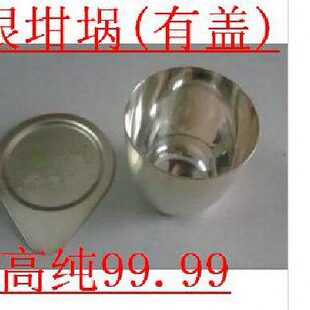 高纯金属银坩埚99.99% 套 有盖银坩埚 310元 带盖银坩埚50ml