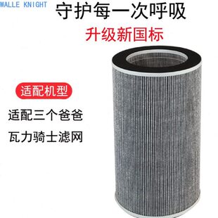 适配三个爸爸瓦力骑士空气净化器除甲醛加强版复合滤芯除醛过滤网