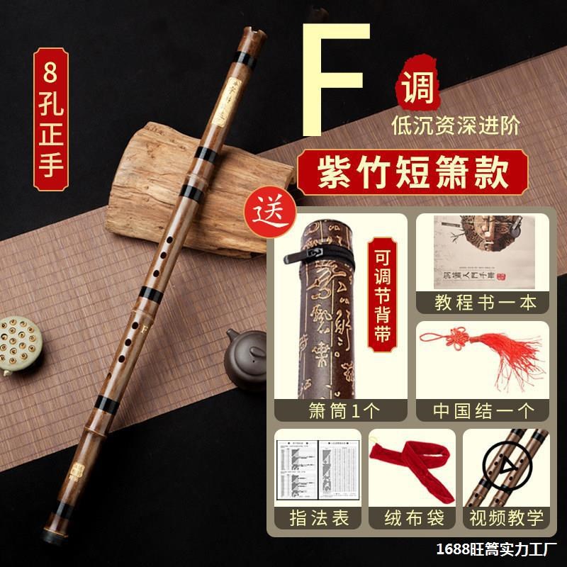 箫乐器初学入门专业演奏精制紫竹短萧笛八孔调X六古风玉洞潇