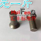 GB869实心沉头铁铆钉/平锥头铁铆钉4*8-10-12-14-16-18~30(5KG)