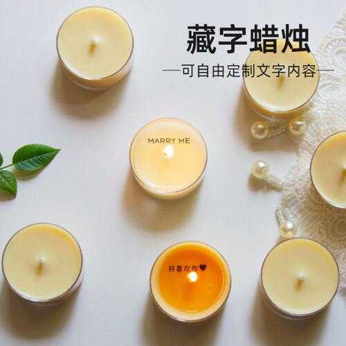 藏字蜡烛定制刻字表白蜡烛心形情侣告白生日求婚浪漫蜡烛文字香味