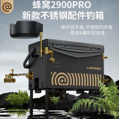 连球新款钓箱2900PRO全套超轻竞技轻量化钓鱼箱野钓29L可坐台钓箱