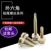 包邮 外六角钻尾螺钉彩钢瓦螺钉燕尾螺丝自钻自攻螺丝钉4.8MM北