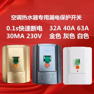 上德32A40A63A空调热水器漏电保护开关柜机3匹漏保拉闸220V