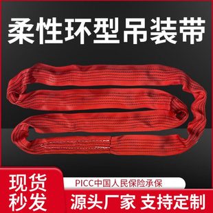 柔性环型吊装带圆形吊绳环形国标工业行车模具吊车专用吊带2吨3米