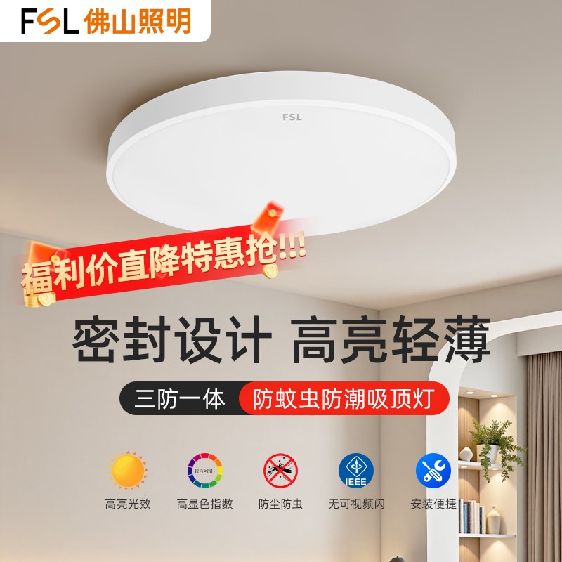 佛山照明ledj三防吸顶灯防水防蚊虫卧室厨房卫生间浴室阳台新薄款