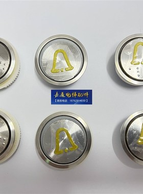 电梯按钮/贝思特/BST/BAS120/KAAS651/A4N54816/警铃按钮/电话按