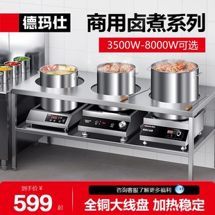 德玛仕商用d电磁炉3500W大功率5000W商业卤煮酒店食堂餐饮电磁灶