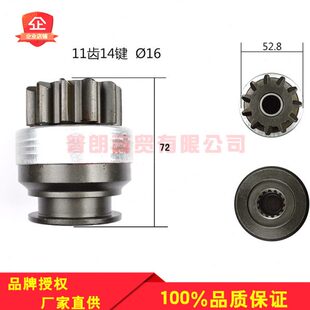 适用金迪2773/2733起动机6G发动机马达单向器齿轮甩轮11/14键