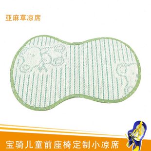 自行车电动车垫宝骑专用儿童宝宝前座椅凉席小凉席亚麻草竹炭凉席