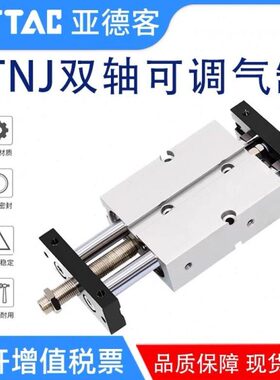 亚德客TN双轴可调气缸TNJ10/16/20/25/32X20X50X75X100-10-20-50S