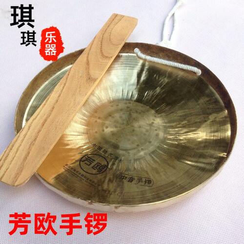 芳鸥牌高音手锣 小锣 高音手锣 铜锣 铜器  直径20CM高手锣 手锣