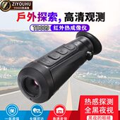 自由虎热成像TD009单筒红外热成像望远镜手持带屏热感探测夜视仪