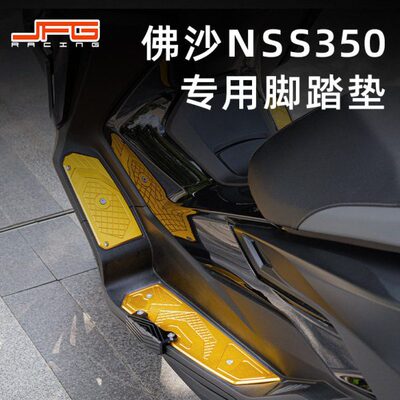 适用本田NSS350佛沙FORZA300改装铝合金脚踏板新款防滑脚垫配件