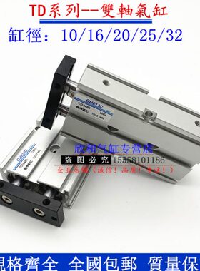 气立可TD双轴气缸TD16X10X15X20X25X30X40X50X60X70X75X100-SD2