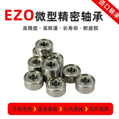 EZO进口高精密微型小轴承6700 6701 6702 6703 6704 6705 6706ZZ