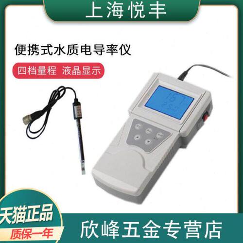 上海悦丰DDB-303A实验室便携式数显水质电导率仪测试仪