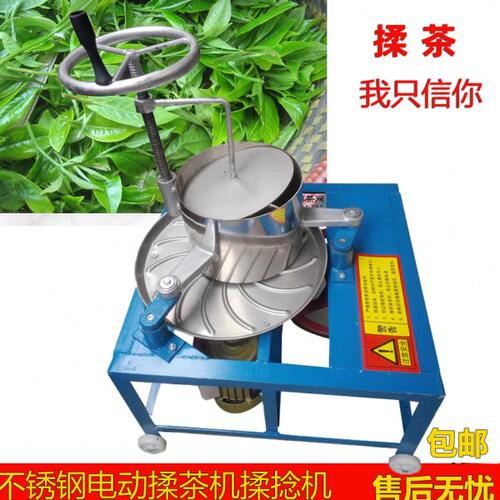 家用小型电动不锈钢揉茶机揉捻机红茶绿茶茶叶加工成条机器全自动