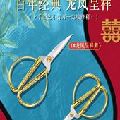 剪刀裁缝剪复古龙凤龙凤剪刀剪彩剪子家用剪刀不锈钢开业喜庆小