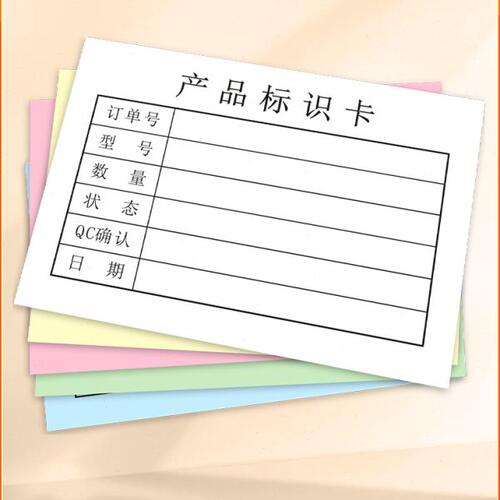 产品标识卡入库现品票出库现品票不良品标签待检分类成品单可定制