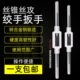 8手用丝锥M3 27M13 12扳手M5 25丝攻绞手M9 20可调省力M6