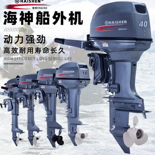海神二冲程四冲程船外机推进器舷外机船用挂机冲锋舟钓鱼船橡皮艇