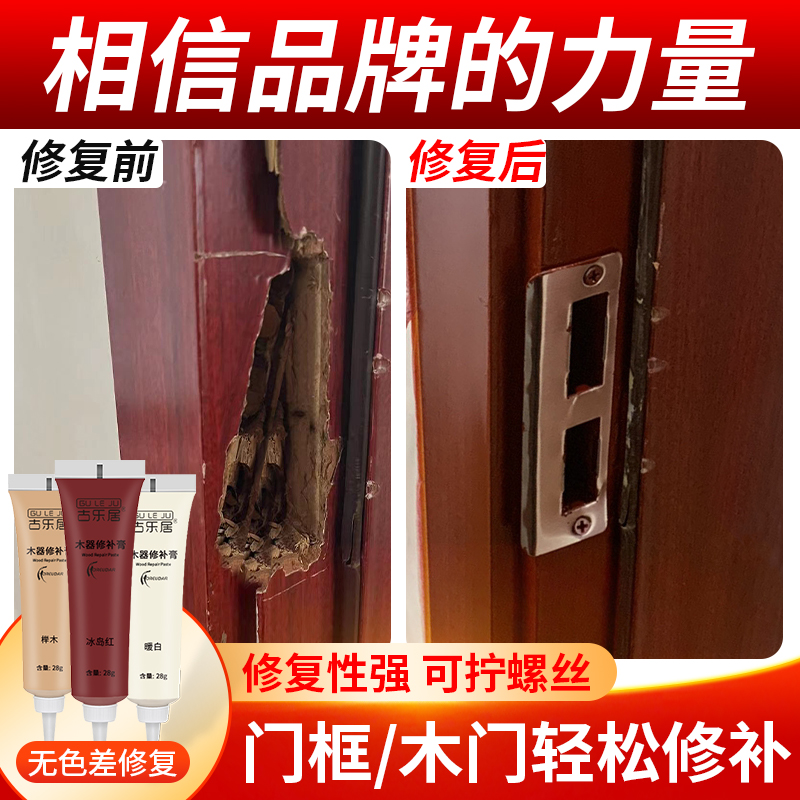 门框破损修补木门卧室p门套锁槽锁洞修复室内修门补洞神器木头胶