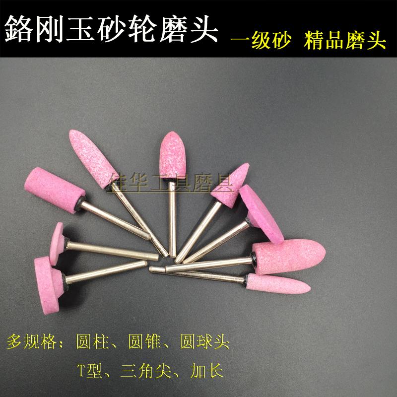 台湾火石仔红铬刚玉金属t打磨工具抛光陶瓷磨头圆柱砂轮磨砂轮磨