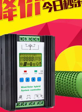 精能200W1500W风光互补控制器12V24V48V智能家用风力发电机充电