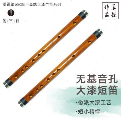 姜锐新款整支大漆无基音入门学生高档演奏级苦竹短笛子