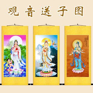 观音送子图 送子观世音菩萨画像 求子卷轴画挂画卧室装饰画丝绸画