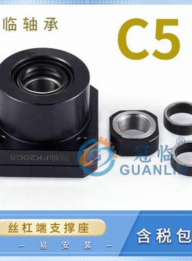 机床 固定座 丝杠 丝杆 轴承座 支撑座 FK10C5 FF10C5 C5 C3 级别