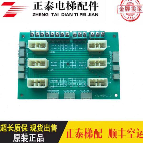 电梯配件 接口板接线转换板JHYD-AS-V1.0/ 原装现货 实物拍摄