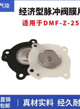 经济型DMF-Z-25/20S电磁脉冲阀膜片一寸白色黑橡胶垫子修理包配件