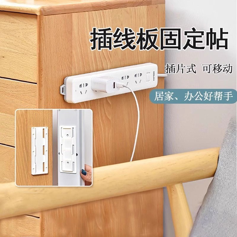插排固定器无痕粘贴式免打孔整理收纳神器M插座插线板挂墙壁固定