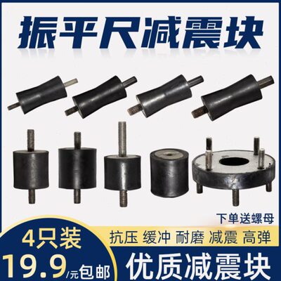 汽油振平尺配件橡胶垫圆形减震块震平尺震动尺减震垫平板夯缓冲垫