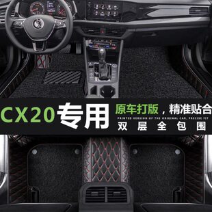 专车定制长安CX20汽车脚垫cx20专用2014 丝圈全包围汽车脚垫 11款