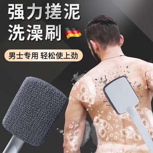 德国男士专用搓澡刷背神器洗澡巾搓背强力搓泥身体软毛长柄擦背刷