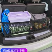 XT4后备箱网兜汽车尾箱固定车内储物网改装 专用凯迪拉克XT5 XT6