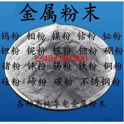 高纯铌粉末 金属/超细铌粉 纳米铌粉 铌铁粉