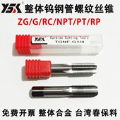 NPT 整体合金管螺纹丝锥钨钢丝攻1