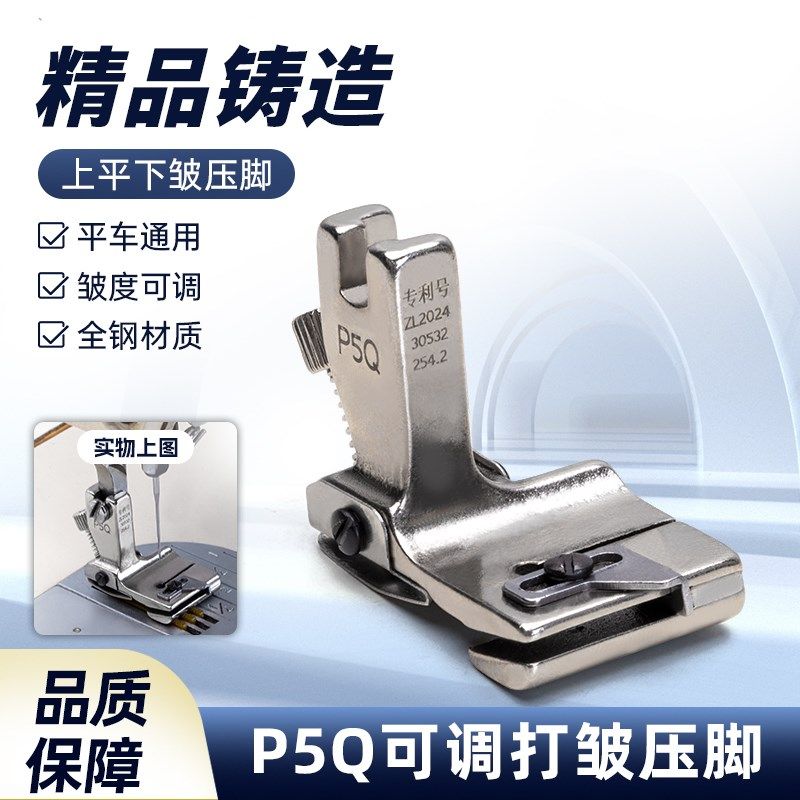 平车P5Q打皱抽褶皱压脚双层合缝上平G下皱可调缝纫机缩折拼缝压脚
