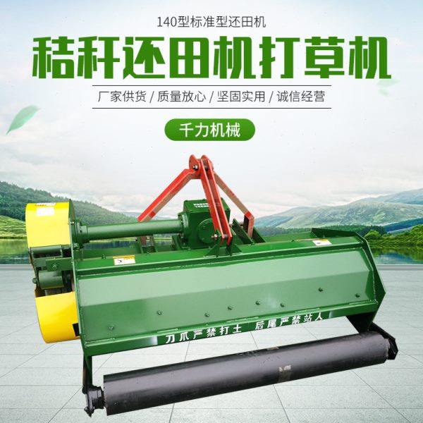140型标准型还田机 农用秸秆粉碎还田机 果园荒草碎草机,农机/农具/农膜,农用防护器具,淘宝优惠券,粉丝福利购,淘宝优惠卷