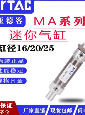 亚德客不锈钢MA迷你小型气缸带磁MA16/20/25X20X50X75-S-CA-CM-U