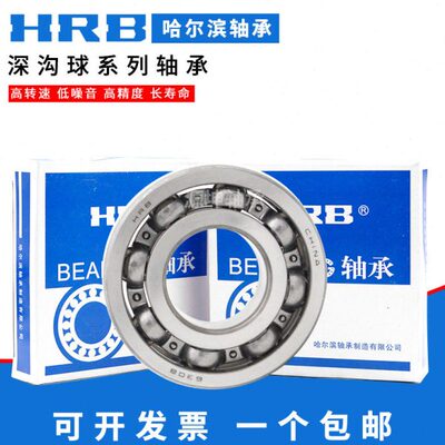 HRB哈尔滨 深沟球轴承6321 老代号321内径105mm外径225mm厚度49mm