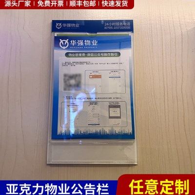 物业公告栏公示栏电梯信息展板亚克力公司企业宣传通知栏上墙定制,商业/办公家具,宣传栏/公告栏,淘宝优惠券,粉丝福利购,淘宝优惠卷
