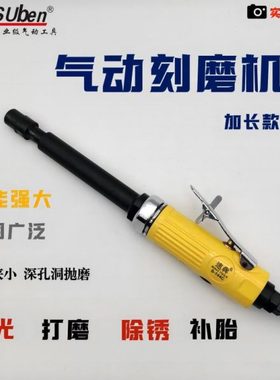 速犇suben加长气动刻磨机S-144C打磨机砂轮机研磨深孔抛光去毛刺